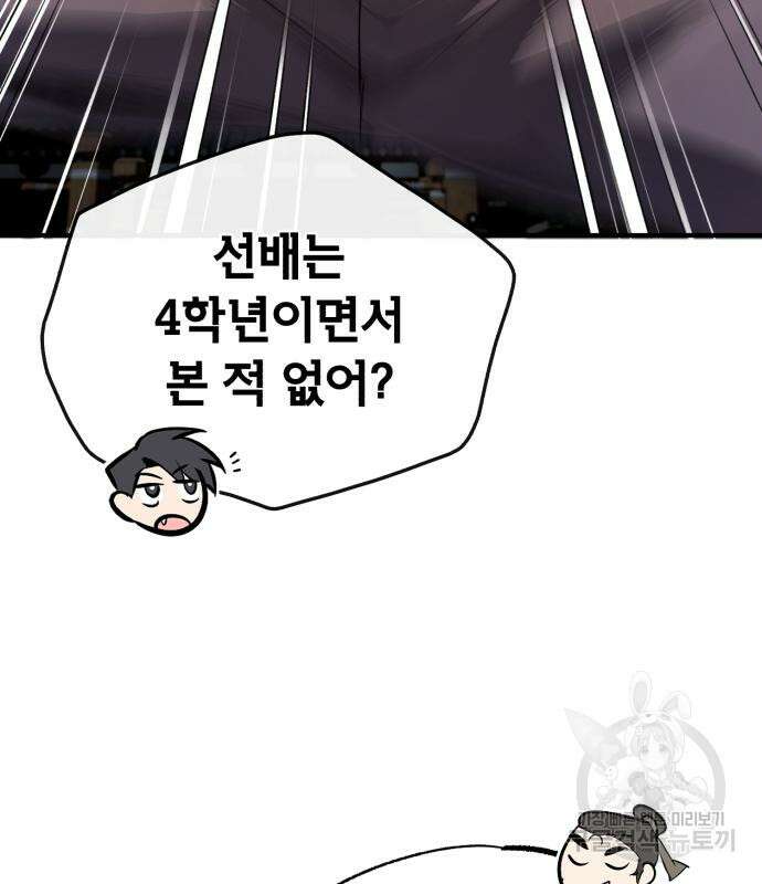 일타강사 백사부 87화 170