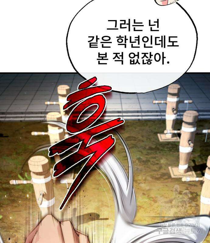 일타강사 백사부 87화 171