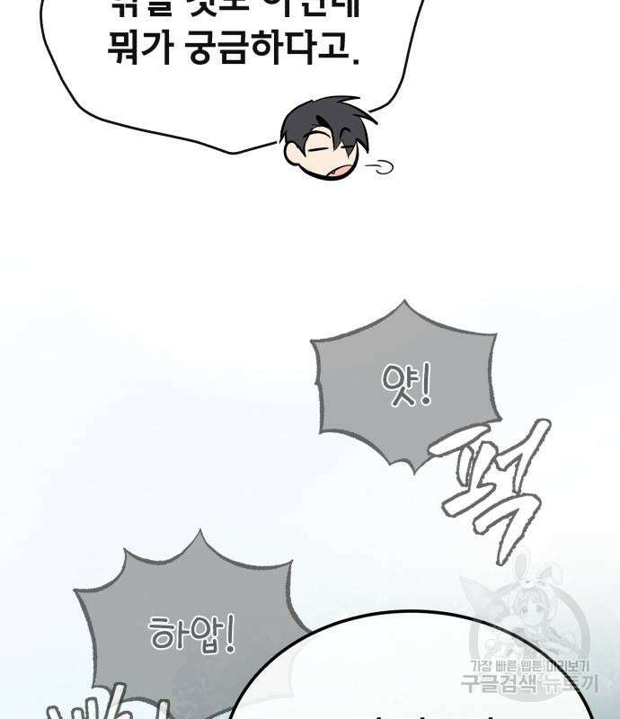 일타강사 백사부 87화 173