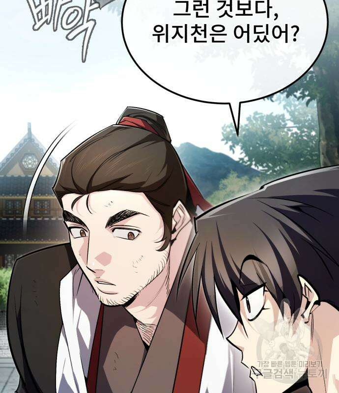 일타강사 백사부 87화 174