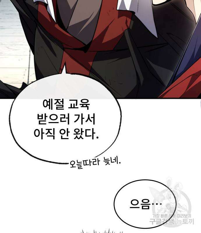 일타강사 백사부 87화 175
