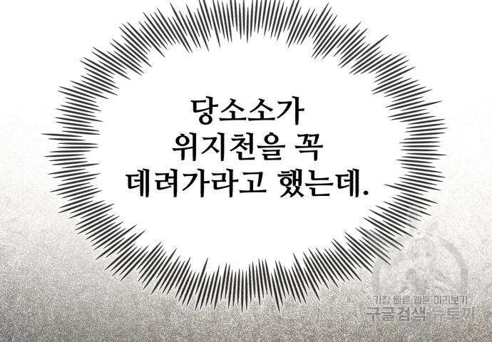 일타강사 백사부 87화 176
