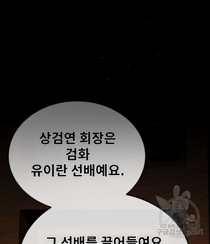 일타강사 백사부 87화 178