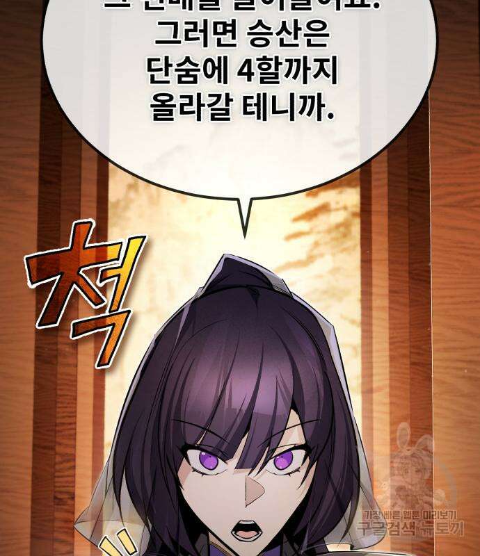 일타강사 백사부 87화 179