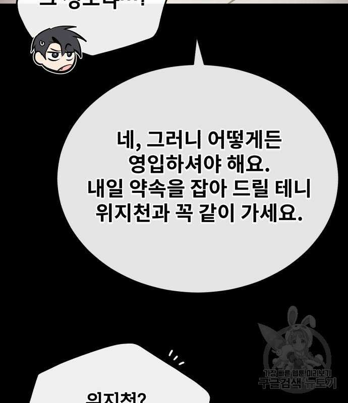 일타강사 백사부 87화 181