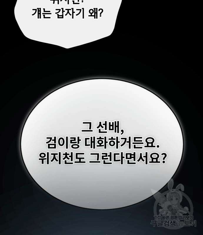 일타강사 백사부 87화 182