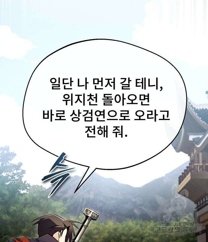 일타강사 백사부 87화 184