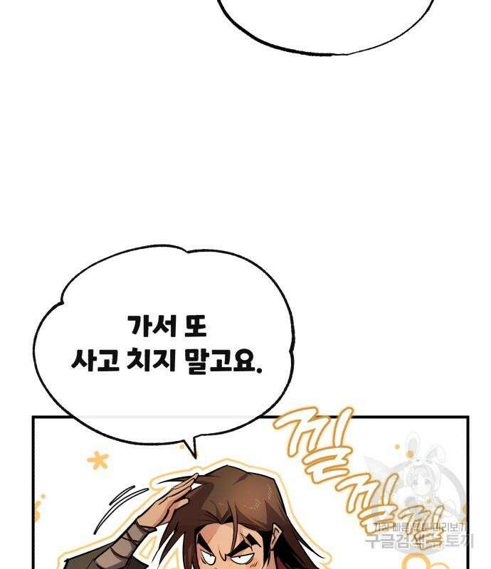 일타강사 백사부 87화 186