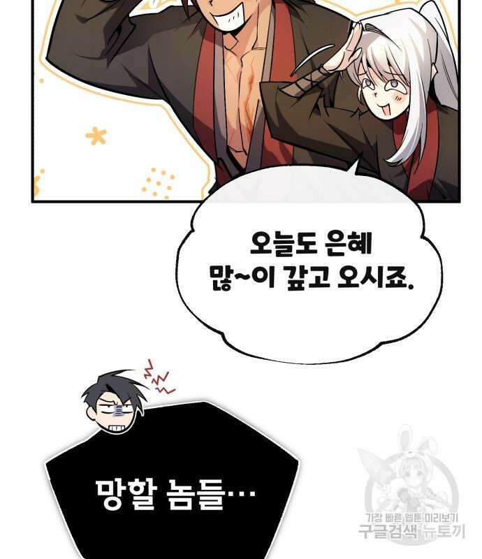 일타강사 백사부 87화 187
