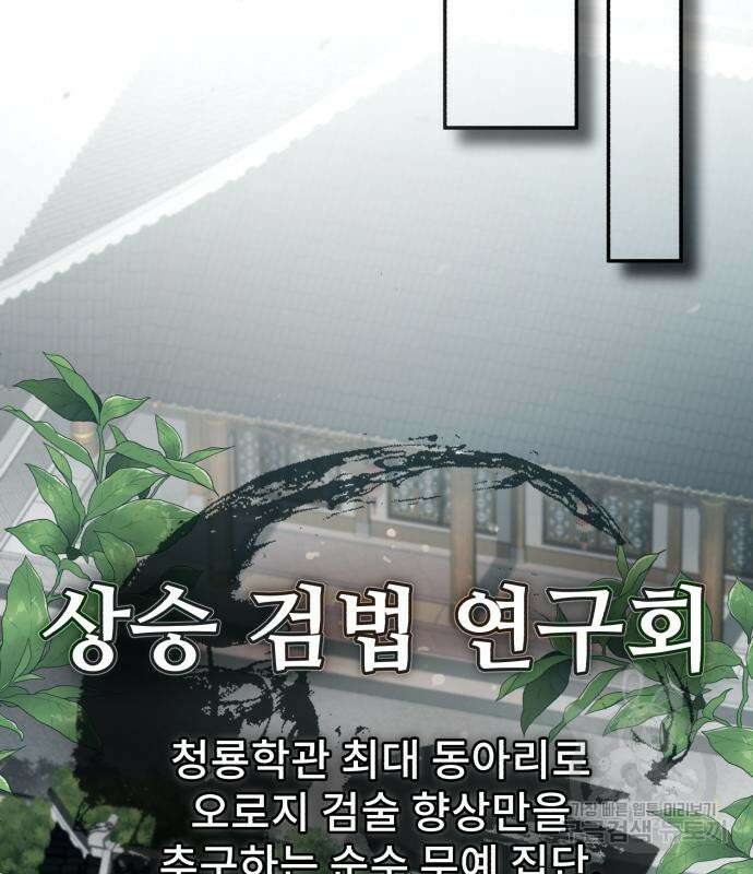 일타강사 백사부 87화 189