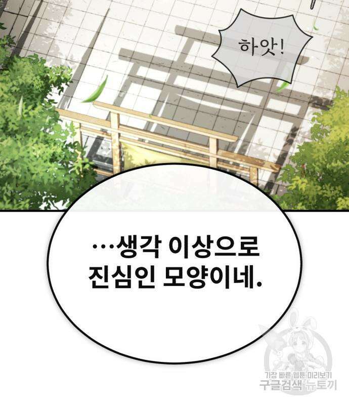 일타강사 백사부 87화 192