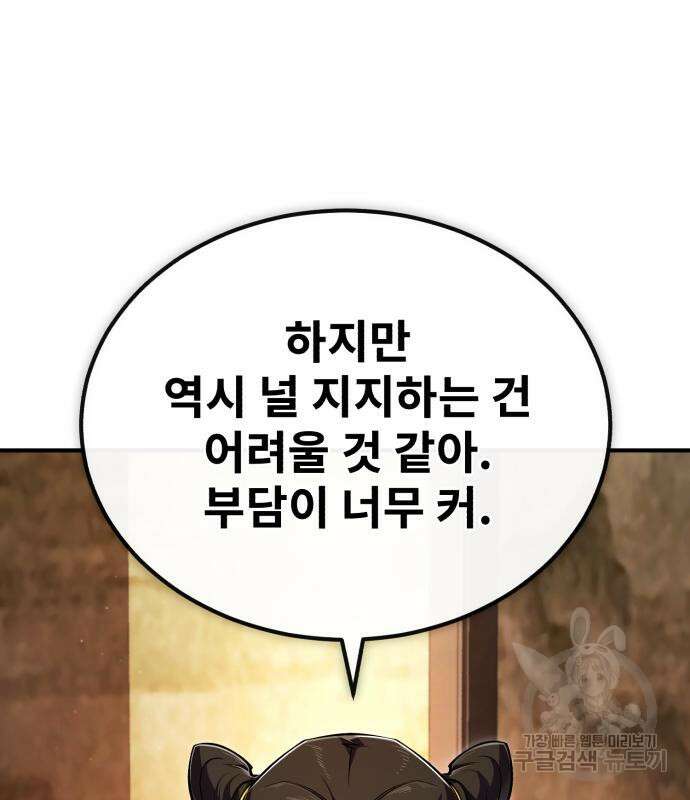 일타강사 백사부 87화 193