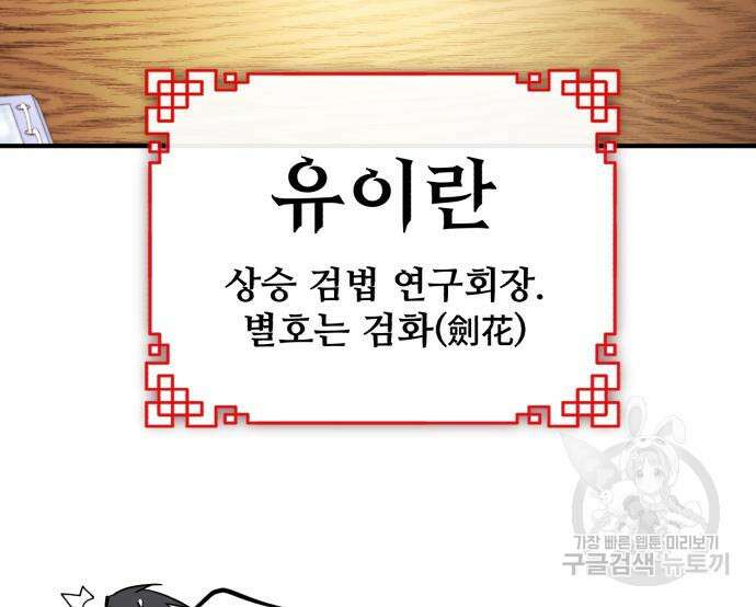 일타강사 백사부 87화 195