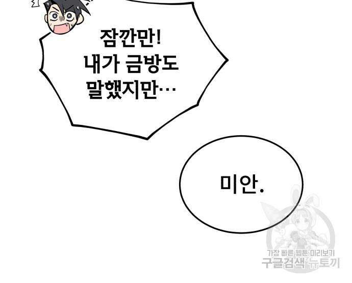 일타강사 백사부 87화 196