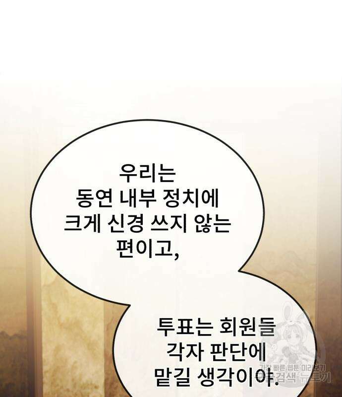 일타강사 백사부 87화 197