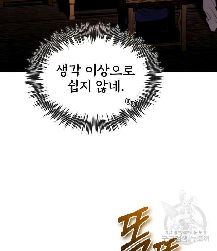 일타강사 백사부 87화 199