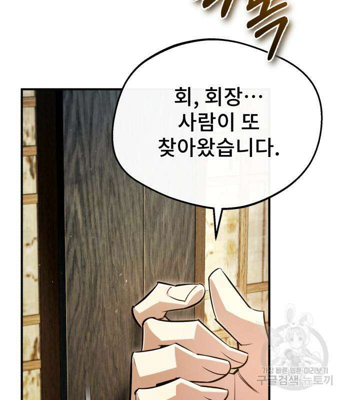 일타강사 백사부 87화 200