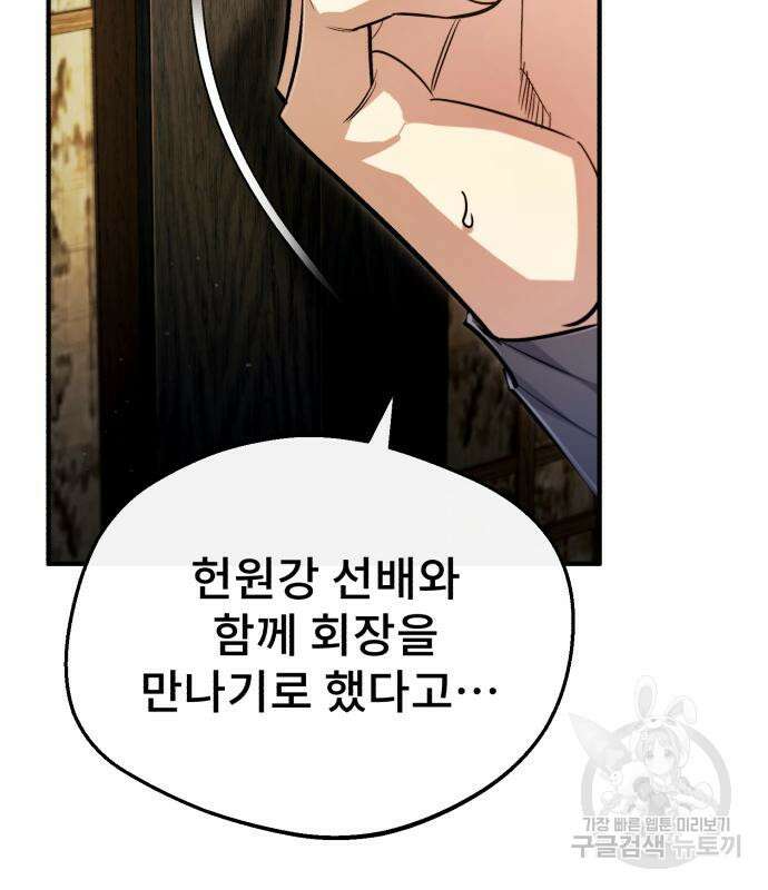 일타강사 백사부 87화 201