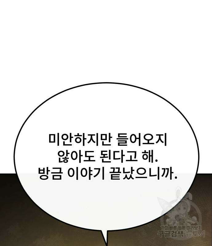 일타강사 백사부 87화 202
