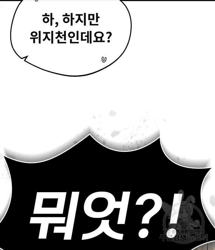 일타강사 백사부 87화 204