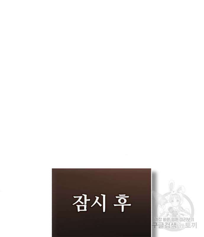 일타강사 백사부 87화 207