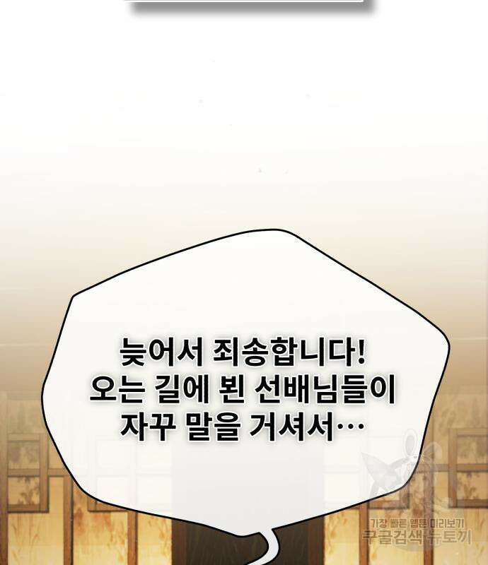 일타강사 백사부 87화 208