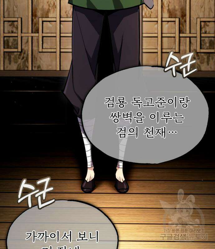 일타강사 백사부 87화 210