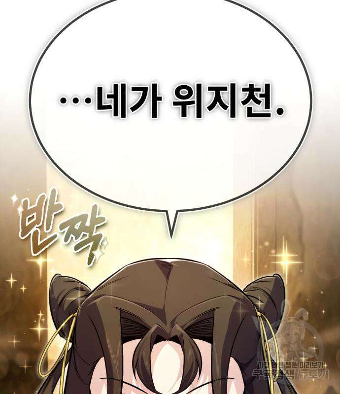 일타강사 백사부 87화 212
