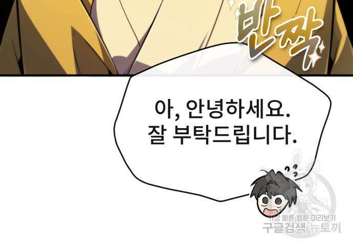 일타강사 백사부 87화 214