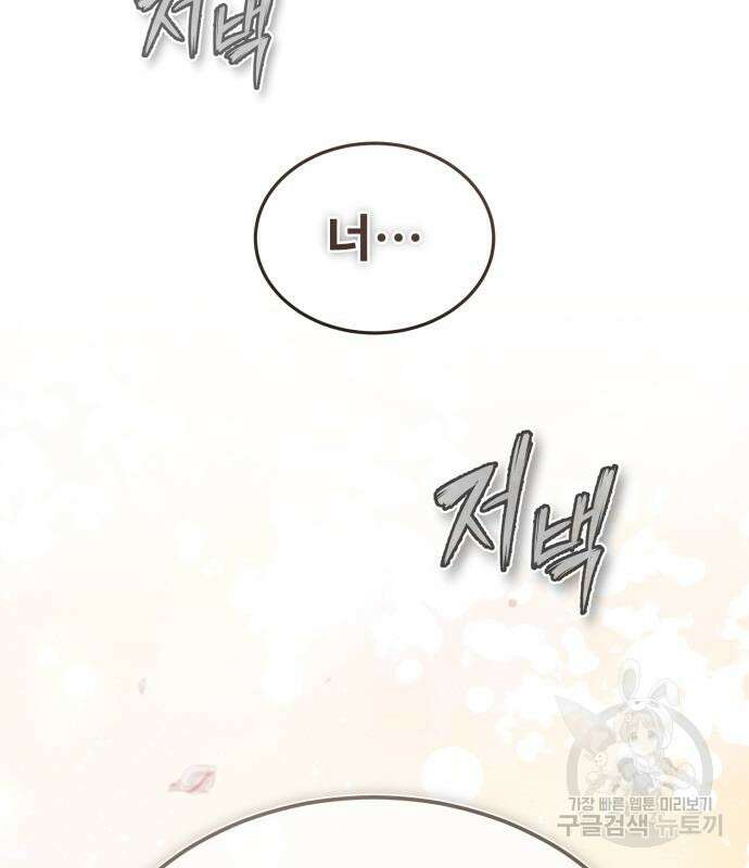 일타강사 백사부 87화 217
