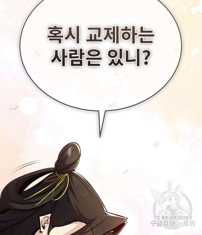 일타강사 백사부 87화 218