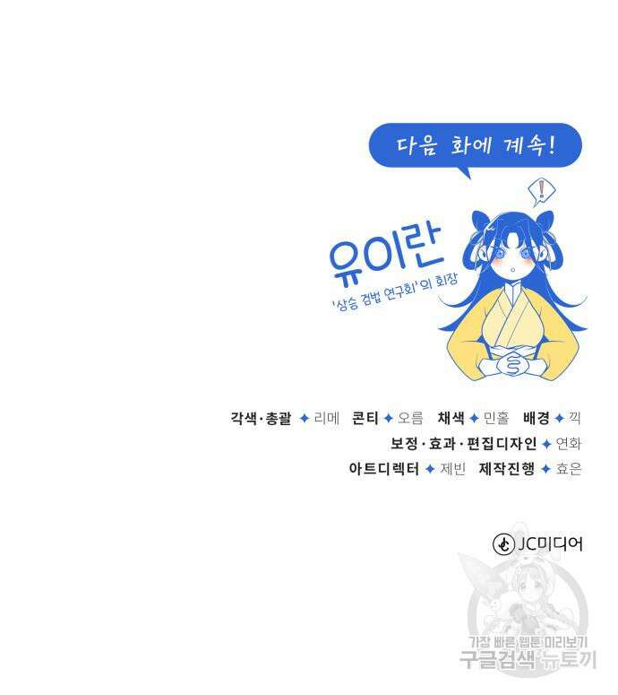 일타강사 백사부 87화 221