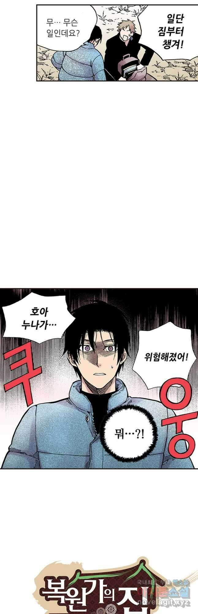 복원가의 집 284화-의뢰143(하) 4