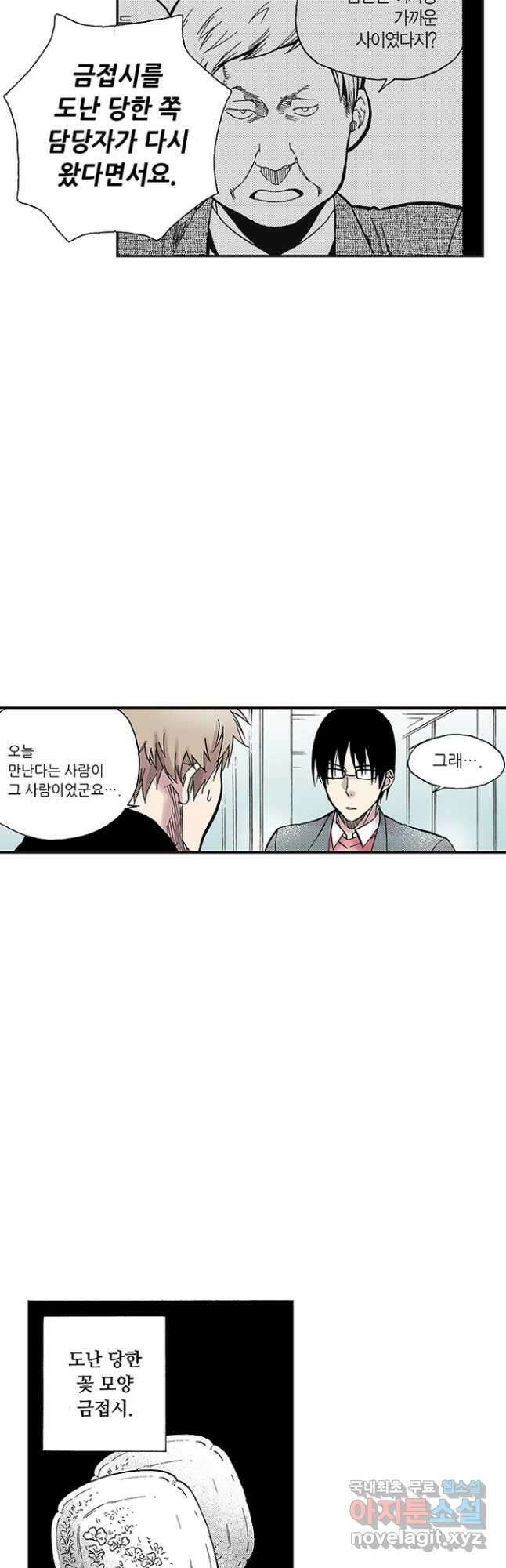 복원가의 집 284화-의뢰143(하) 7
