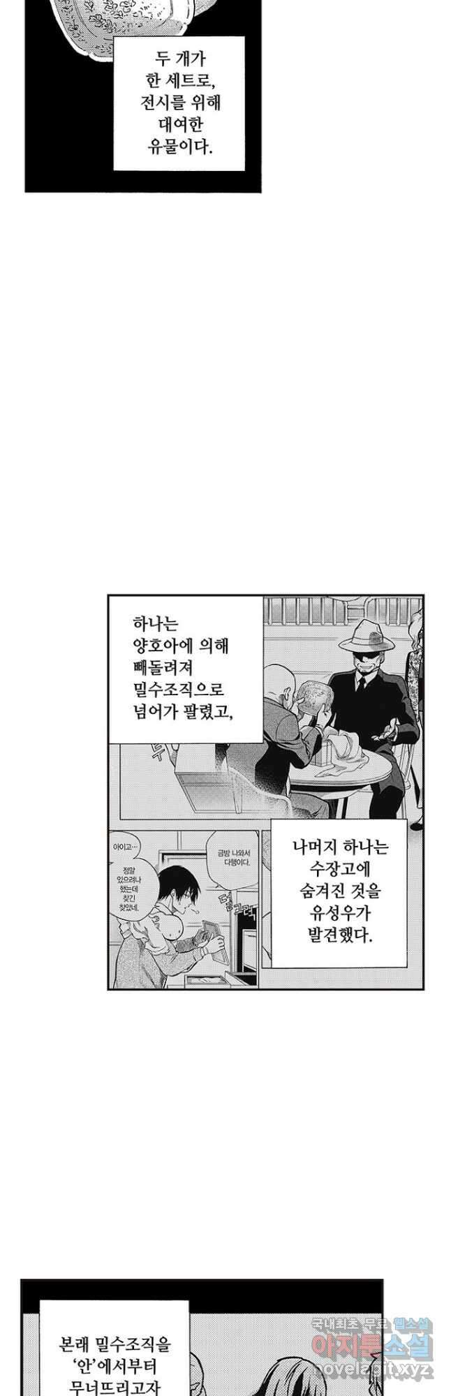 복원가의 집 284화-의뢰143(하) 8