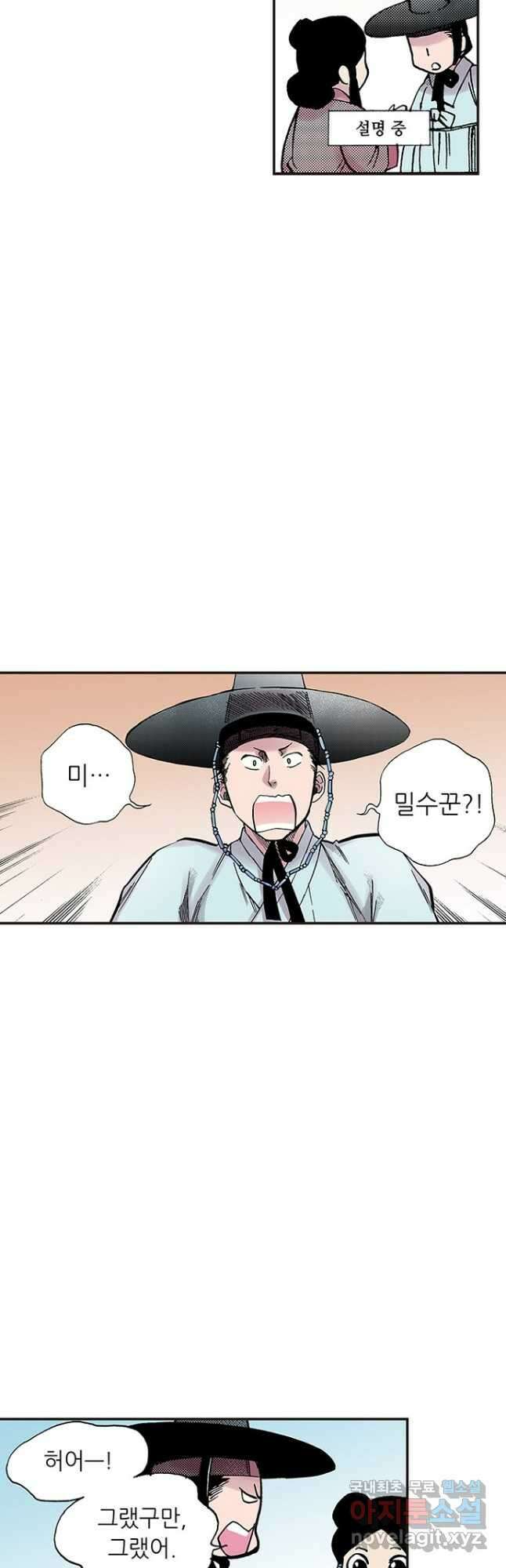 복원가의 집 284화-의뢰143(하) 16