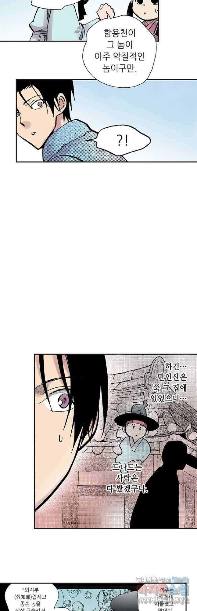 복원가의 집 284화-의뢰143(하) 17
