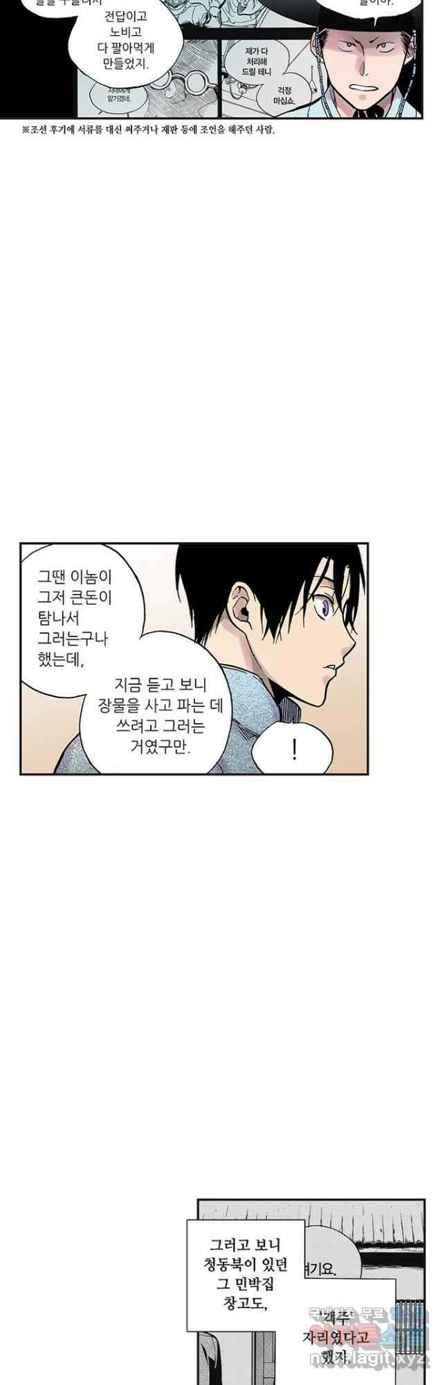 복원가의 집 284화-의뢰143(하) 18