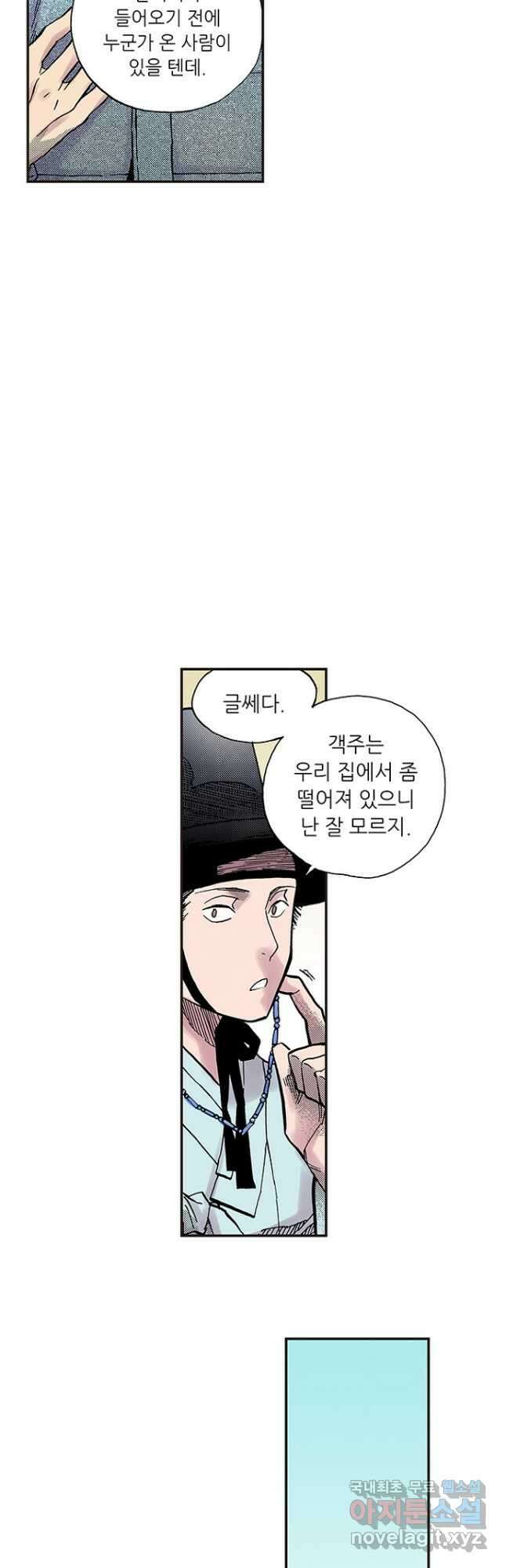 복원가의 집 284화-의뢰143(하) 20