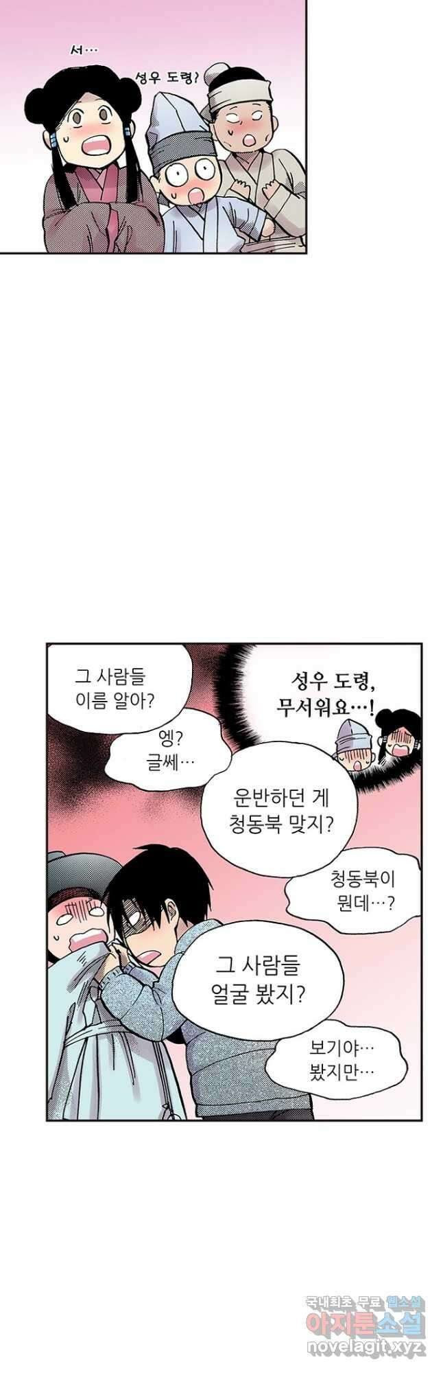 복원가의 집 284화-의뢰143(하) 23