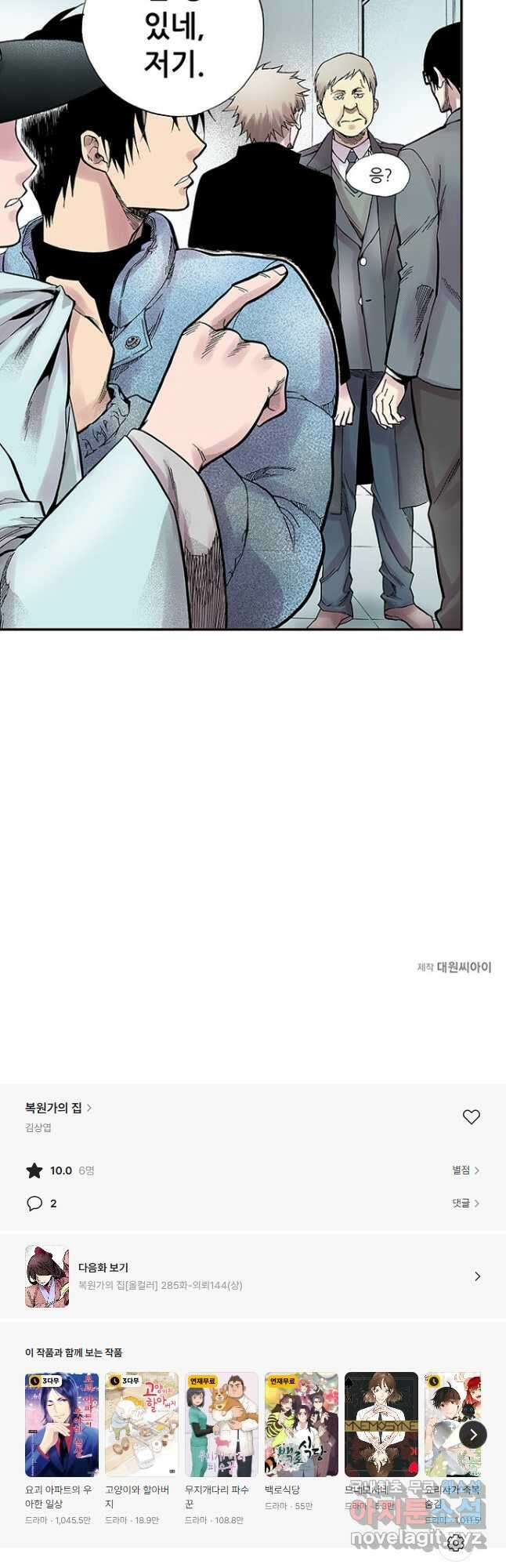 복원가의 집 284화-의뢰143(하) 26