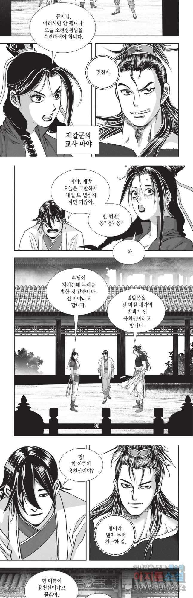 마류 1부 14화 4