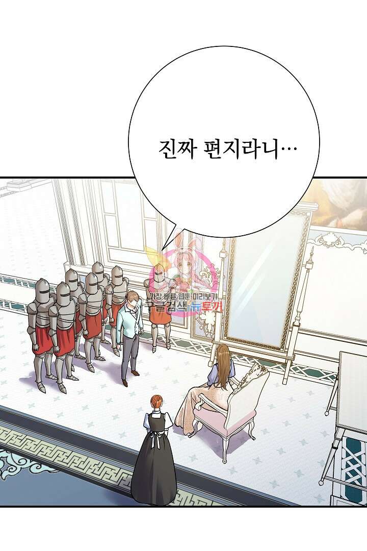 어느 날 악녀가 말했다 5화 1
