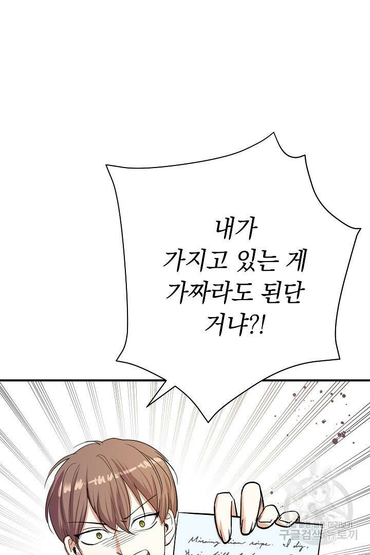 어느 날 악녀가 말했다 5화 2