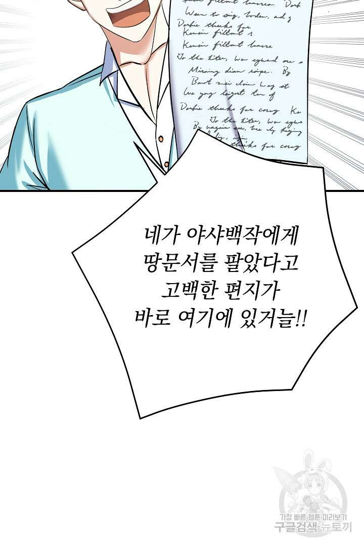 어느 날 악녀가 말했다 5화 3