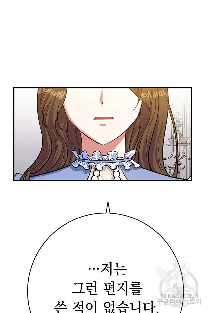 어느 날 악녀가 말했다 5화 5