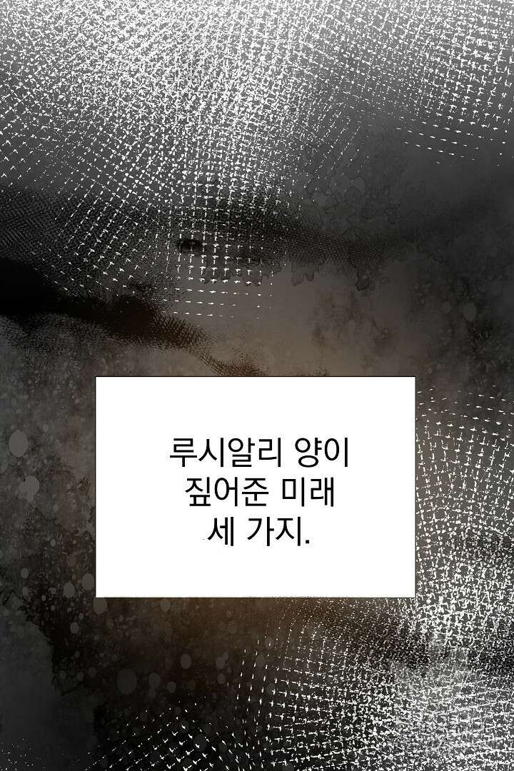 어느 날 악녀가 말했다 5화 11
