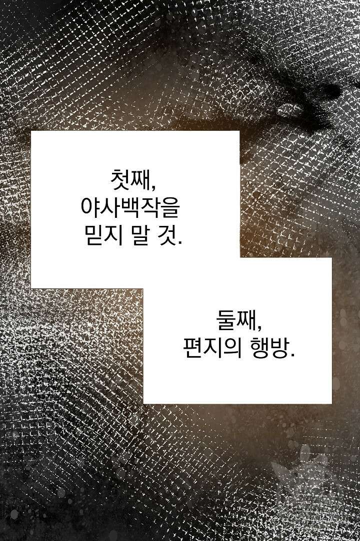 어느 날 악녀가 말했다 5화 12