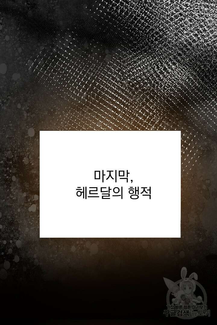 어느 날 악녀가 말했다 5화 13