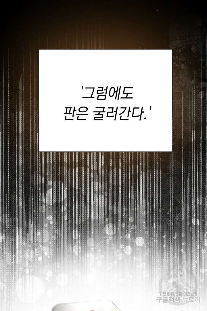 어느 날 악녀가 말했다 5화 14